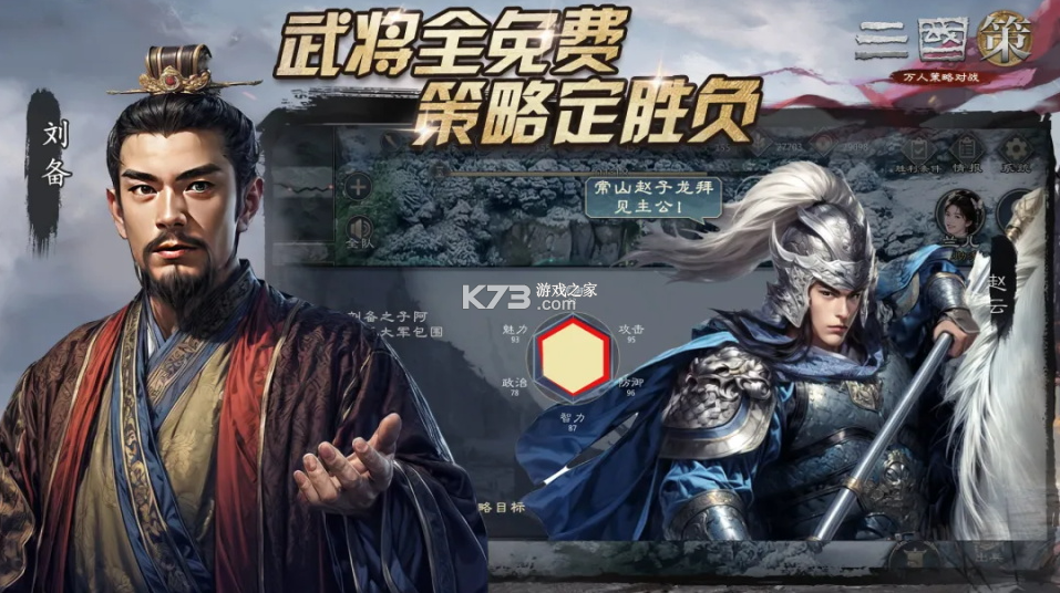 三国策万人策略对战 v1.0.10 手游官方版 截图