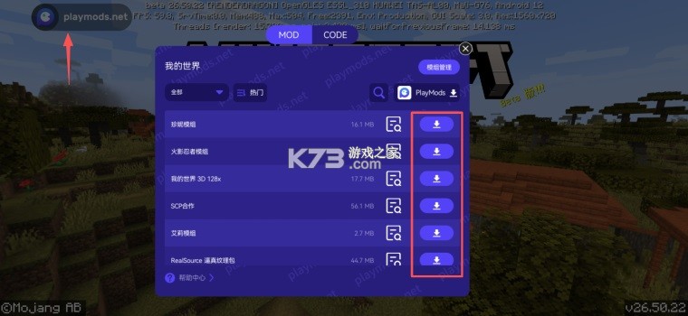 我的世界 v1.26.50.22 内置模组菜单playmods版 截图