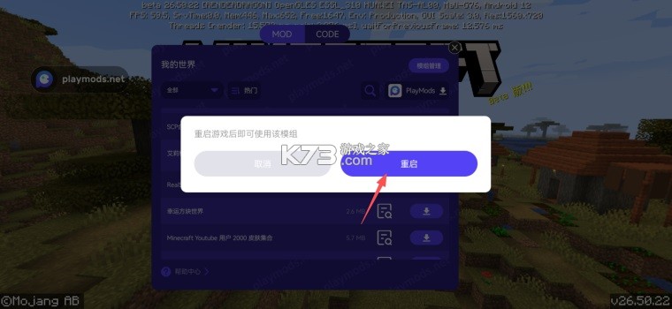 我的世界 v1.26.50.22 内置模组菜单playmods版 截图