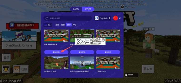 我的世界 v1.26.50.22 内置模组菜单playmods版 截图
