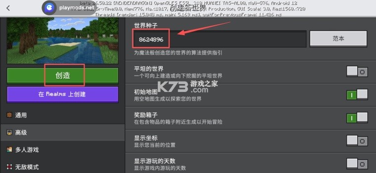 我的世界 v1.26.50.22 内置模组菜单playmods版 截图