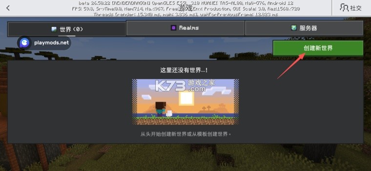 我的世界 v1.26.50.22 内置模组菜单playmods版 截图