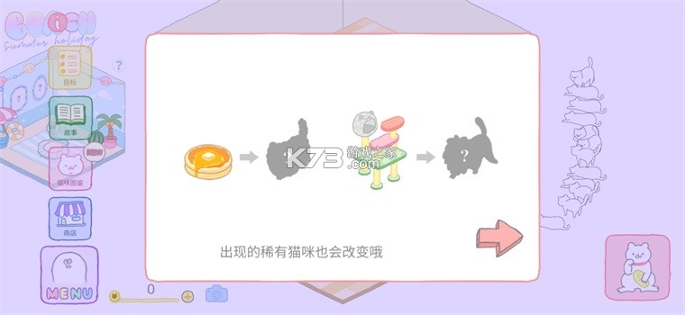 猫咪很可爱可是我是幽灵 v2.8.0 中文版下载 截图