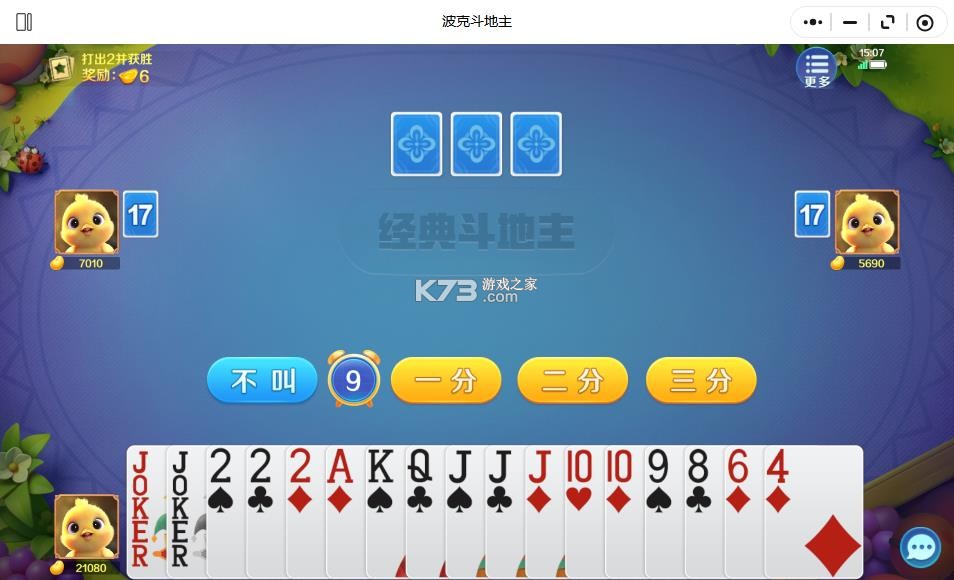 波克斗地主 v4.53 单机版 截图