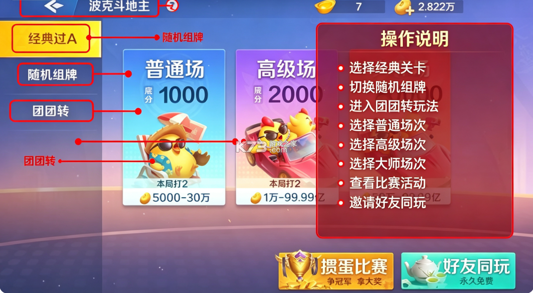 波克斗地主 v4.53 单机版 截图