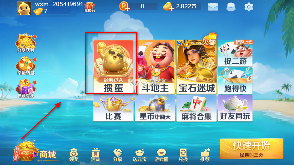 波克斗地主 v4.53 经典版 截图
