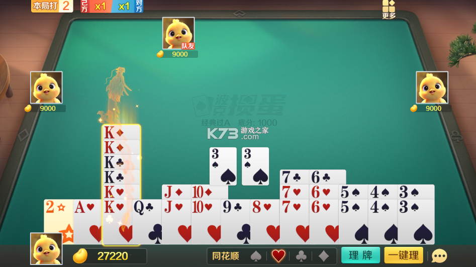 波克斗地主 v4.53 经典版 截图