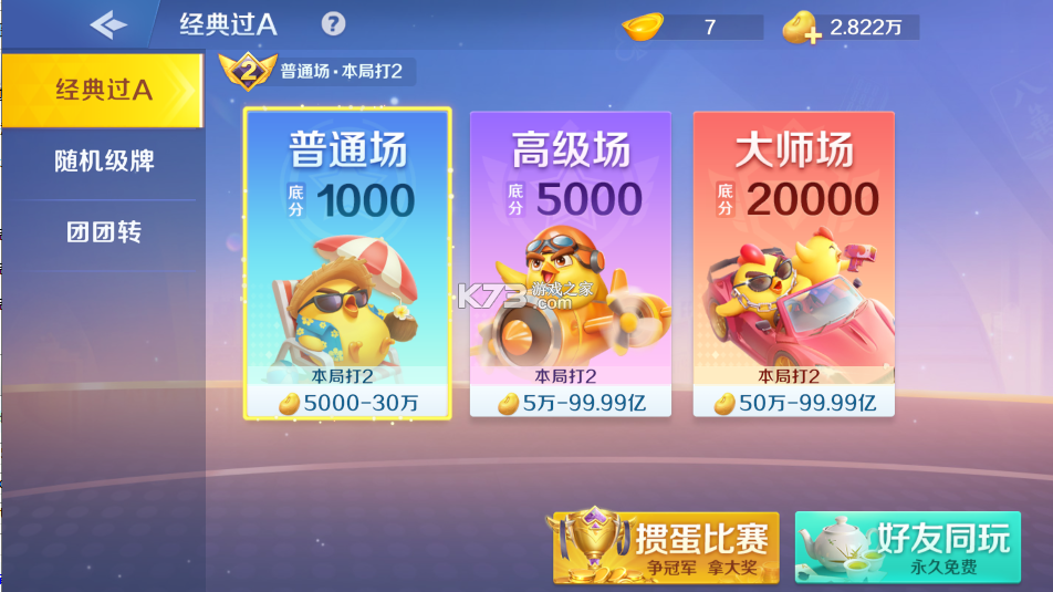 波克斗地主 v4.53 经典版 截图