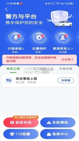 启滴出行司机端 v6.70.0.0002 下载安装官方最新版 截图