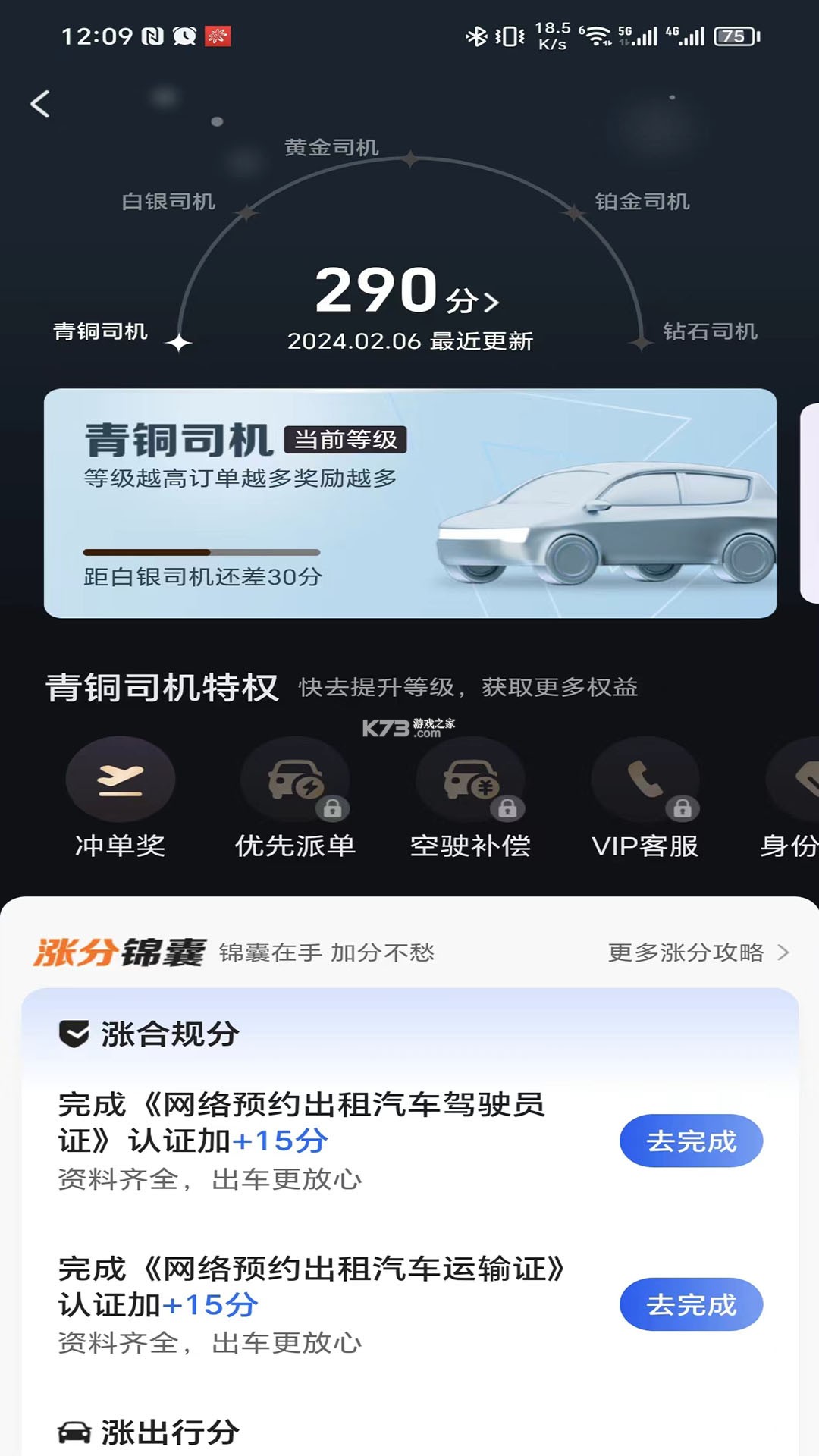 启滴出行司机端 v6.70.0.0002 下载安装官方最新版 截图