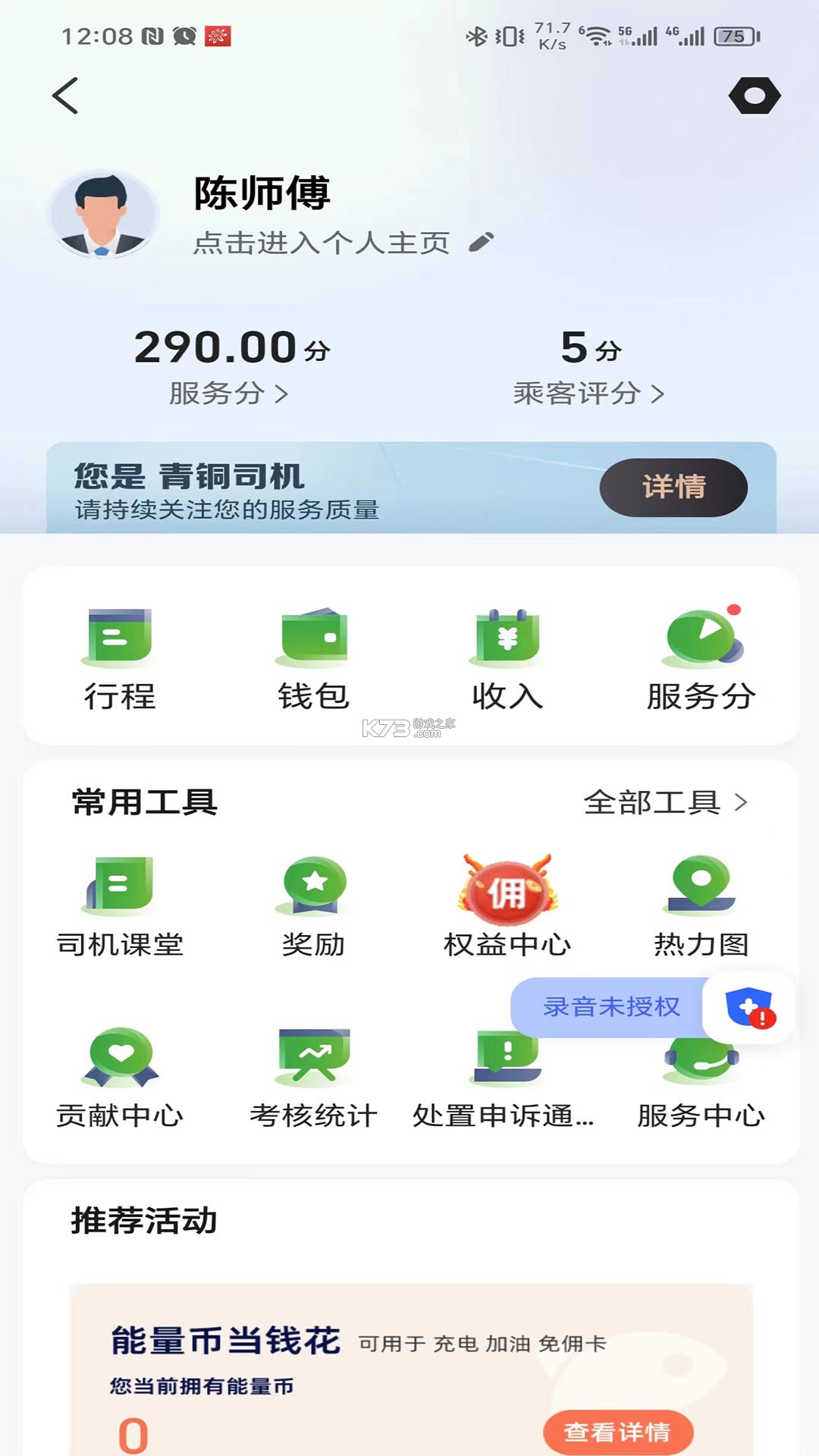 启滴出行司机端 v6.70.0.0002 下载安装官方最新版 截图