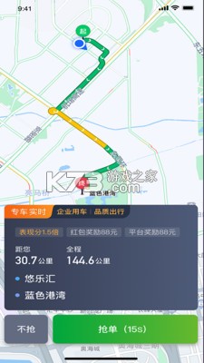 启滴出行司机端 v6.70.0.0002 下载安装官方最新版 截图