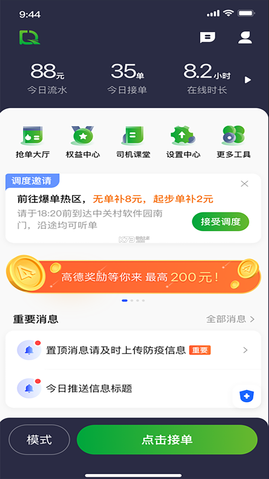 启滴出行司机端 v6.70.0.0002 下载安装官方最新版 截图