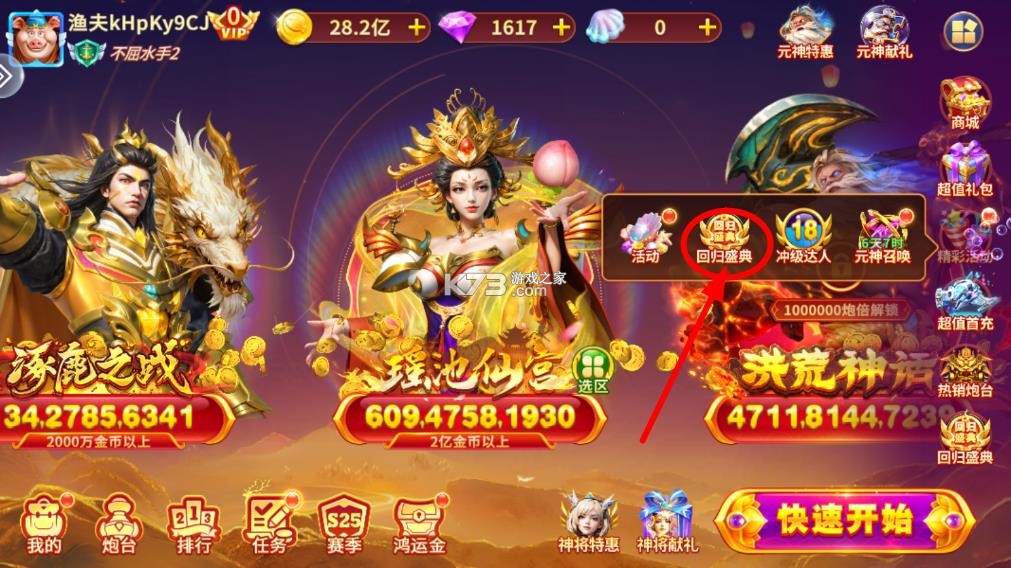 捕鱼大赛 v3.12.0 折扣版 截图