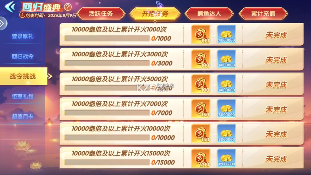 捕鱼大赛 v3.12.0 折扣版 截图