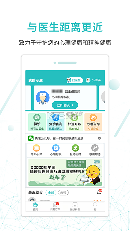 昭阳医生医生版 v5.1.90 app下载官方版 截图