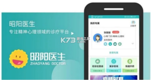 昭阳医生医生版 v5.1.90 app下载官方版 截图