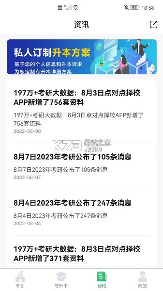 点对点择校 v10.0.10 app下载官方 截图
