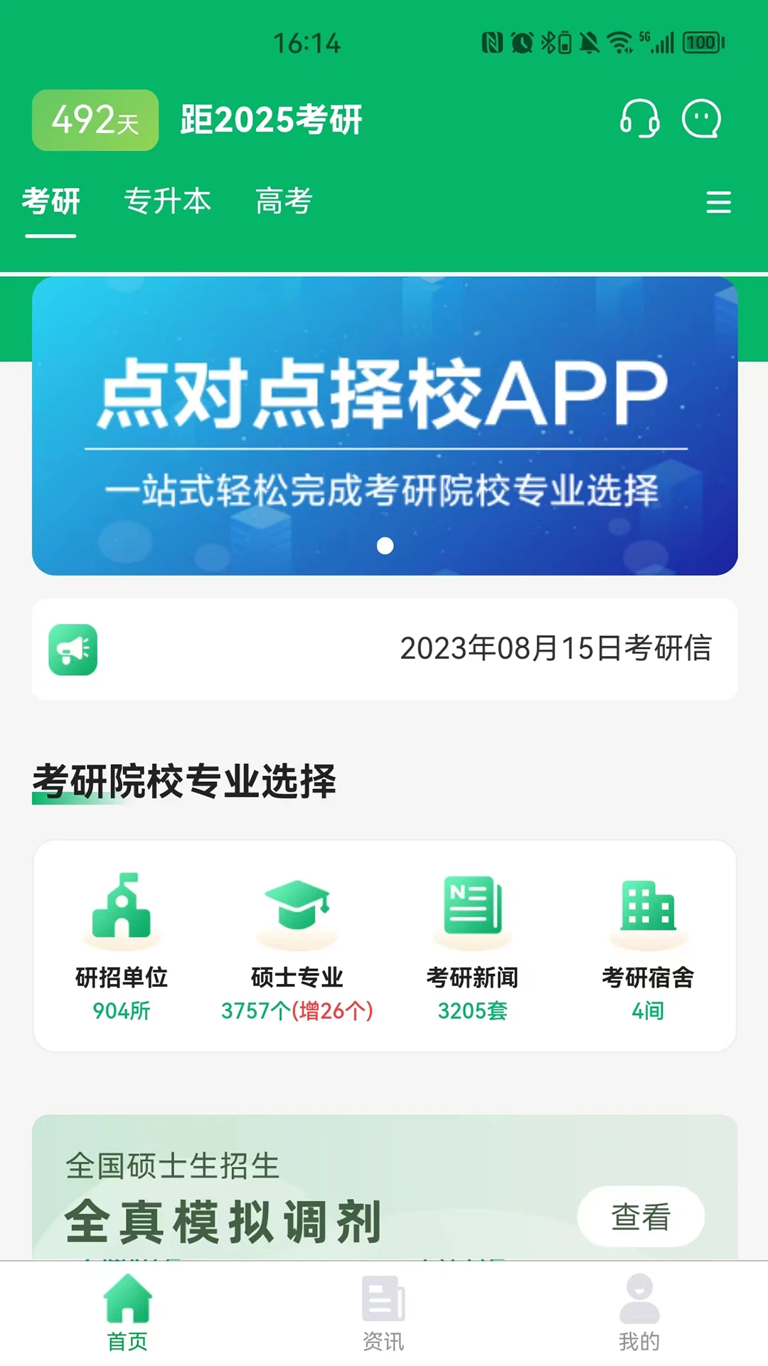 点对点择校 v10.0.10 app下载官方 截图
