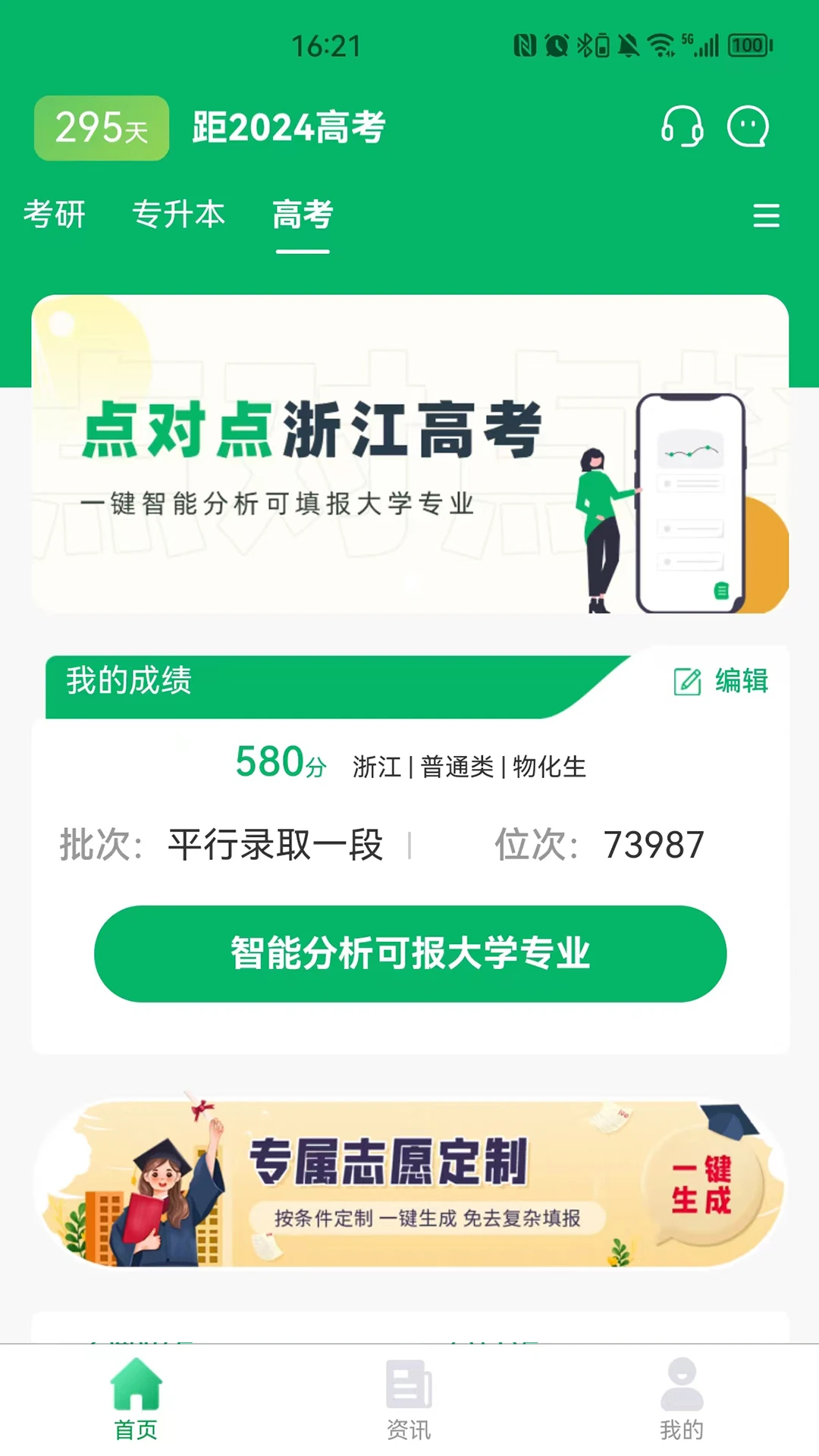 点对点择校 v10.0.10 app下载官方 截图