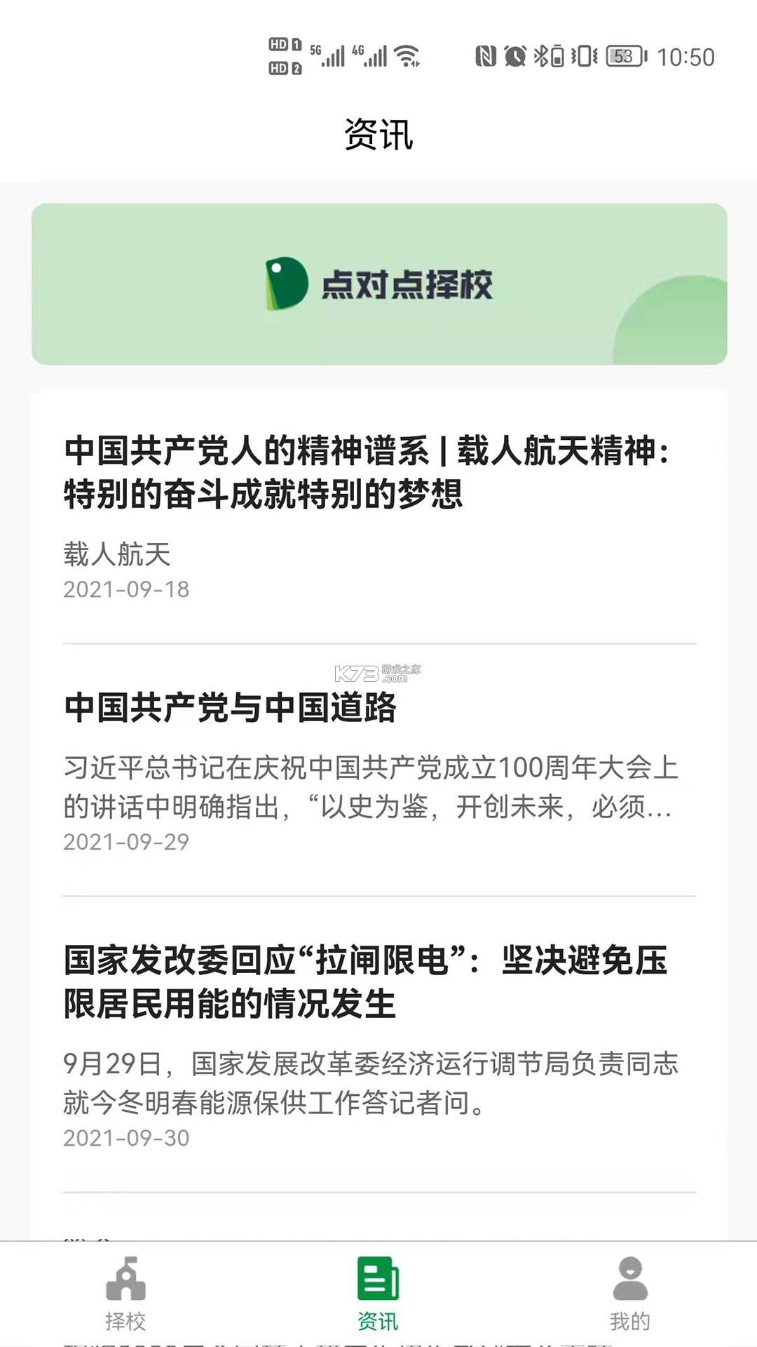 点对点择校 v10.0.10 app下载官方 截图