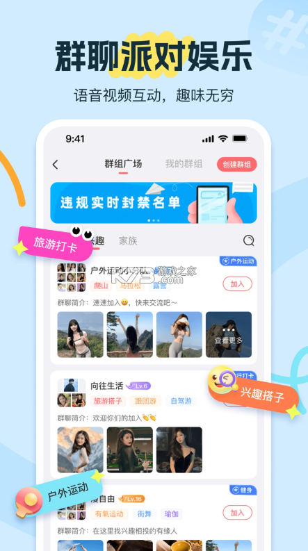 友趣 v9.3.1 交友app下载安装最新版 截图