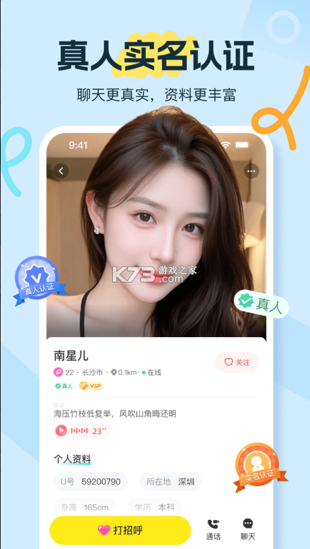 友趣 v9.3.1 交友app下载安装最新版 截图