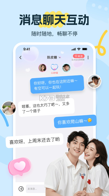 友趣 v9.3.1 交友app下载安装最新版 截图