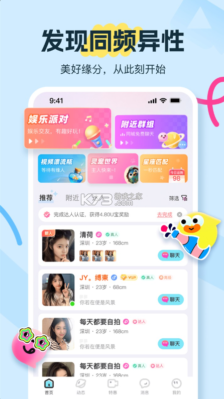 友趣 v9.3.1 交友app下载安装最新版 截图