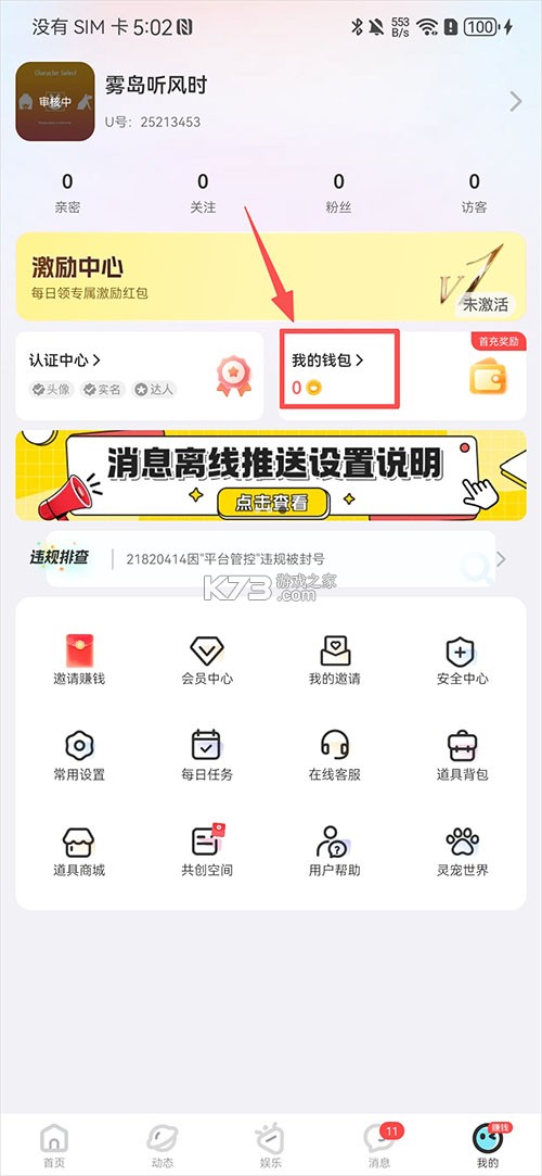 友趣 v9.3.1 交友app下载安装最新版 截图