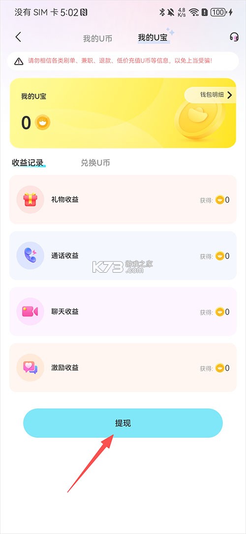 友趣 v9.3.1 交友app下载安装最新版 截图