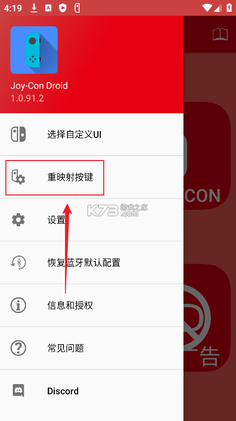 joycon droid v1.0.91.2 手柄模拟器 截图