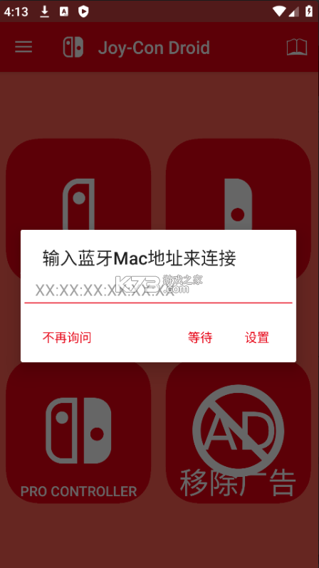 joycon droid v1.0.91.2 手柄模拟器 截图