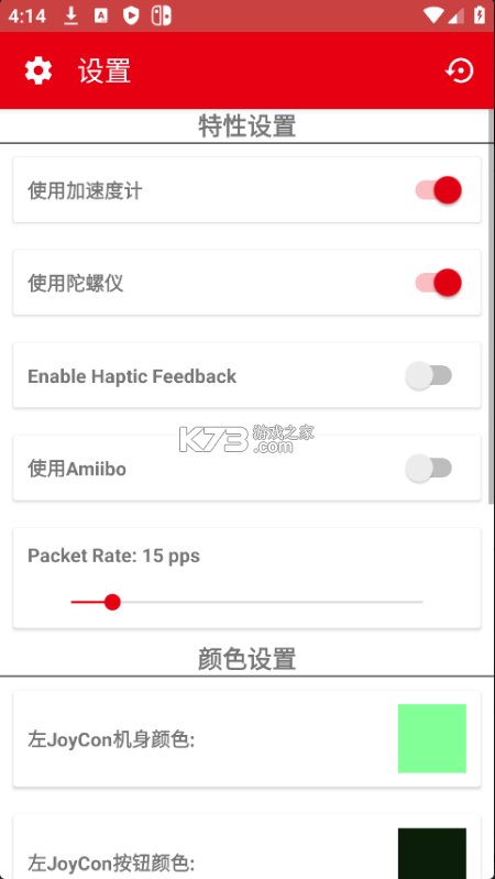 joycon droid v1.0.91.2 手柄模拟器 截图