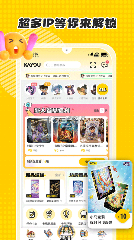 卡游 v1.51.0 app下载 截图
