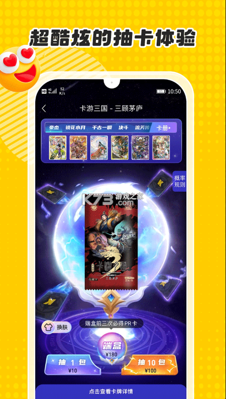 卡游 v1.51.0 app下载 截图