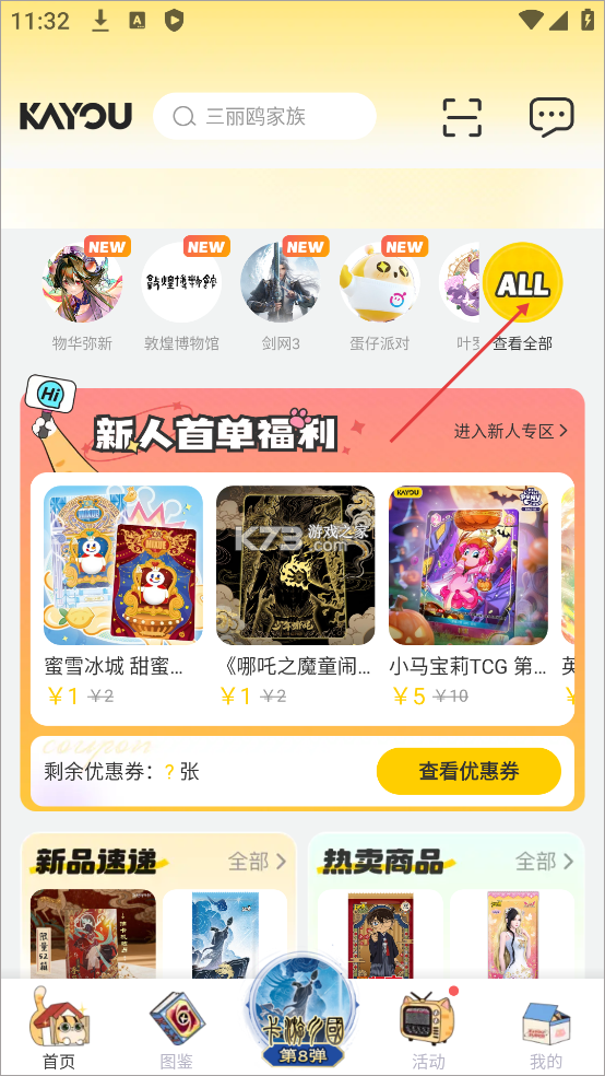 卡游 v1.51.0 app下载 截图