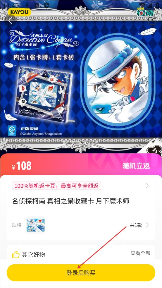 卡游 v1.51.0 app下载 截图