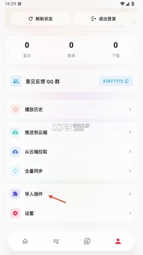 瓜子音乐 v1.1.3 app下载安装 截图