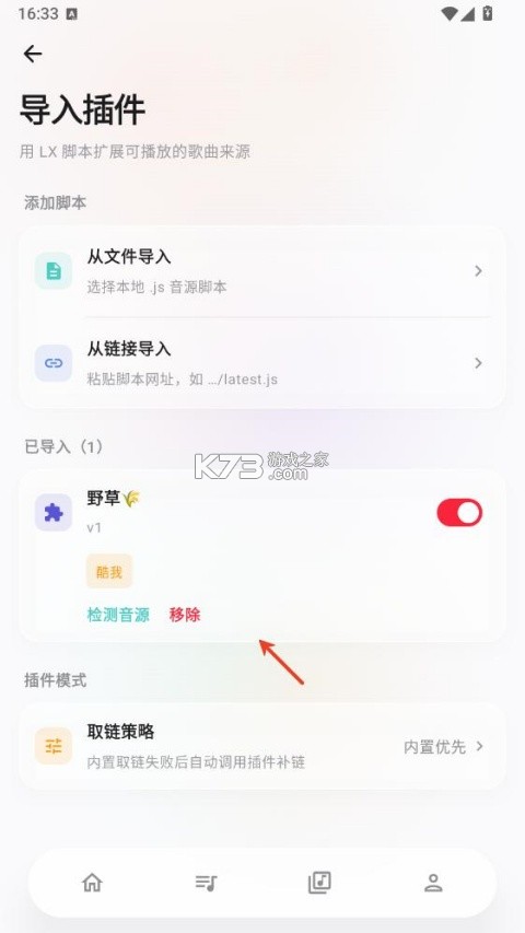 瓜子音乐 v1.1.3 app下载安装 截图