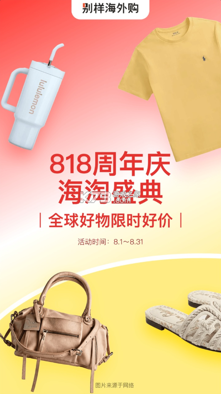 别样海外购 v3.17.19 手机版 截图
