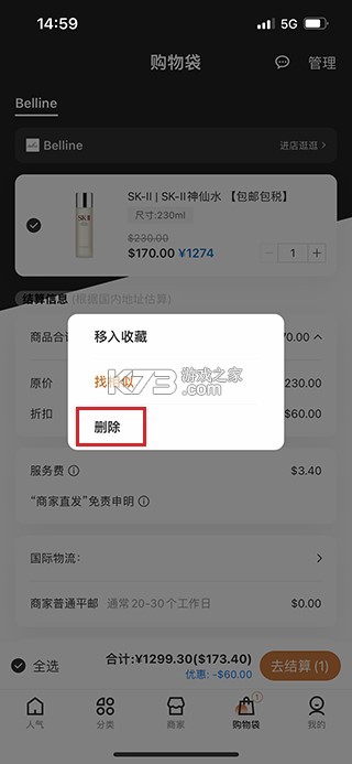 别样海外购 v3.17.19 手机版 截图