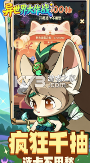 异世界大作战 v1.0.0 0.1折豪气千抽版 截图