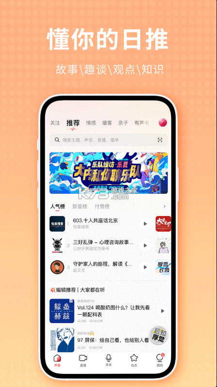 荔枝FM v5.21.12 下载官方版 截图