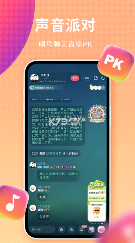 荔枝FM v5.21.12 下载官方版 截图
