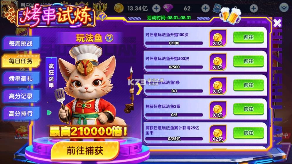 大神捕鱼 v1.0.7.9.0 手游官方版 截图