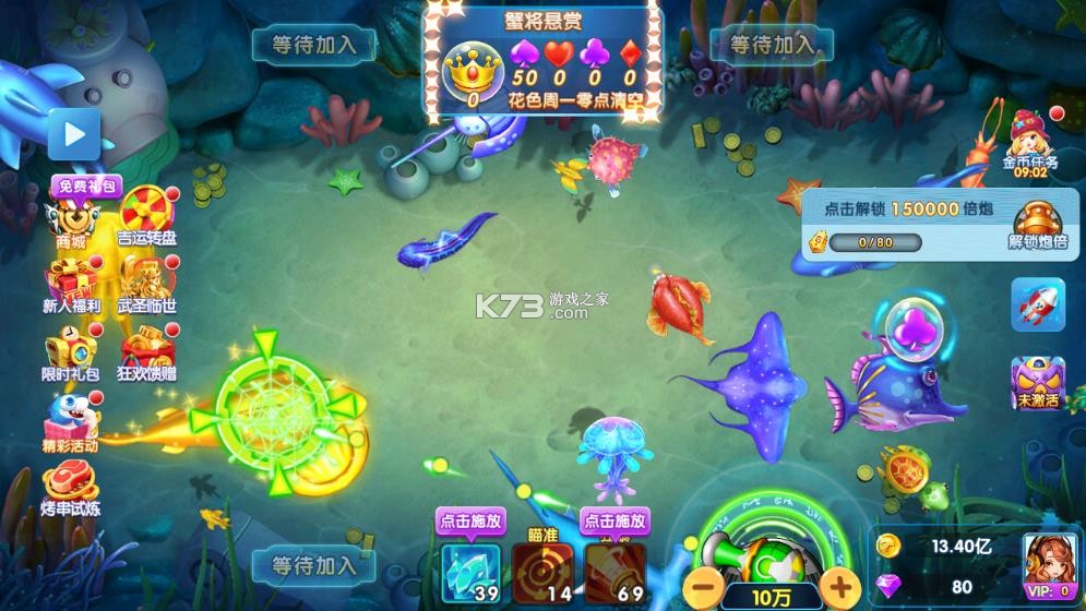 大神捕鱼 v1.0.7.9.0 金币破解版 截图