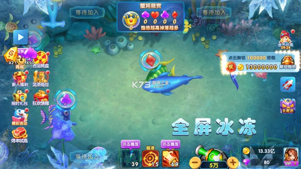 大神捕鱼 v1.0.7.9.0 金币破解版 截图