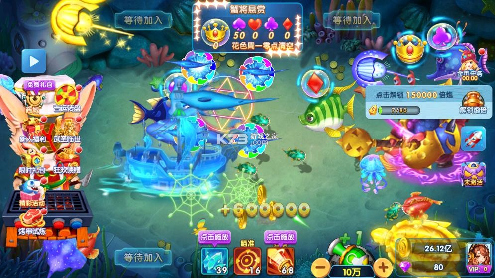 大神捕鱼 v1.0.7.9.0 满v版 截图