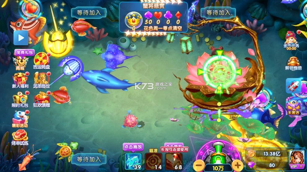 大神捕鱼 v1.0.7.9.0 满v版 截图